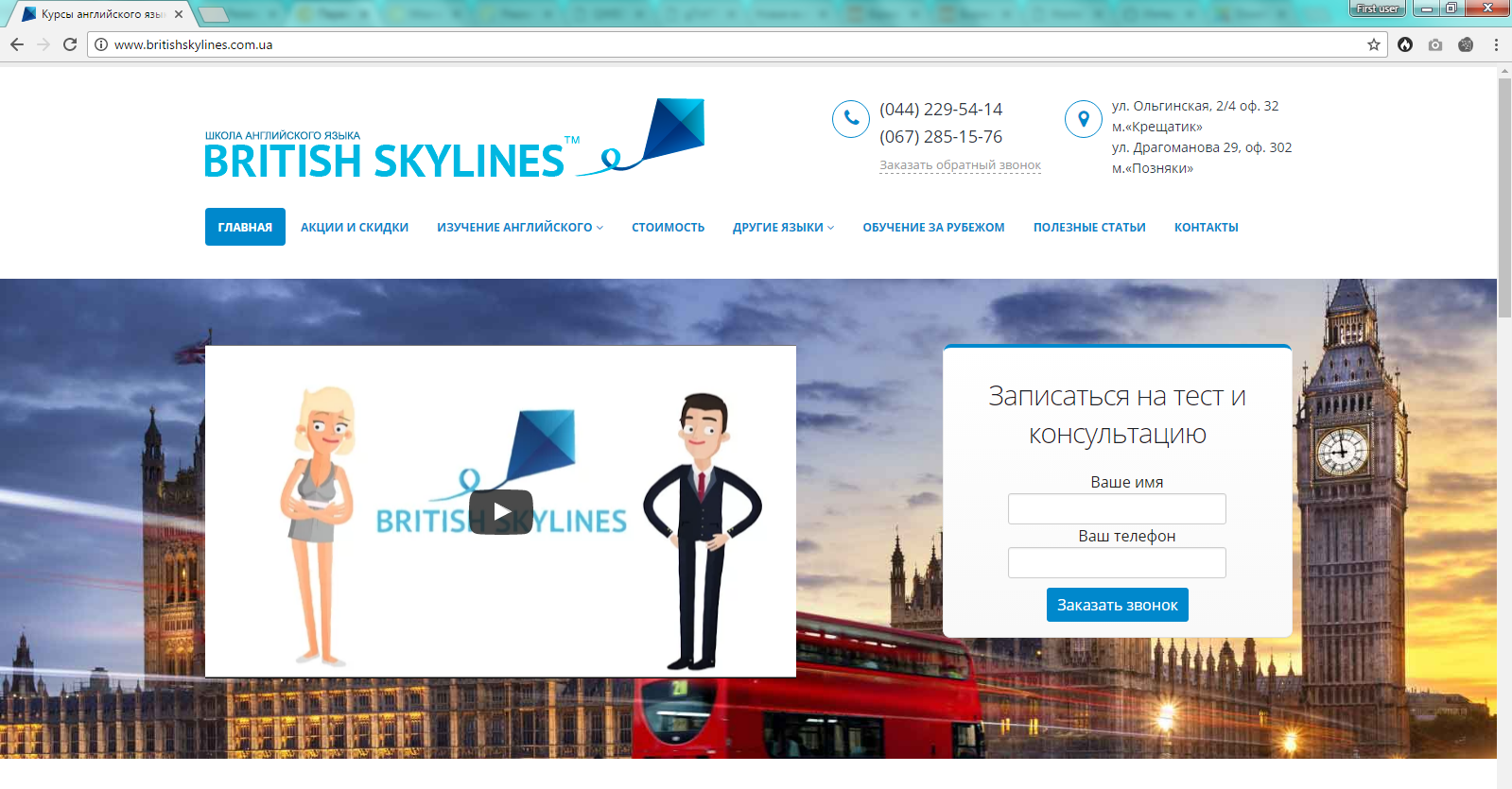 Сайт курсів англійської мови British Skylines